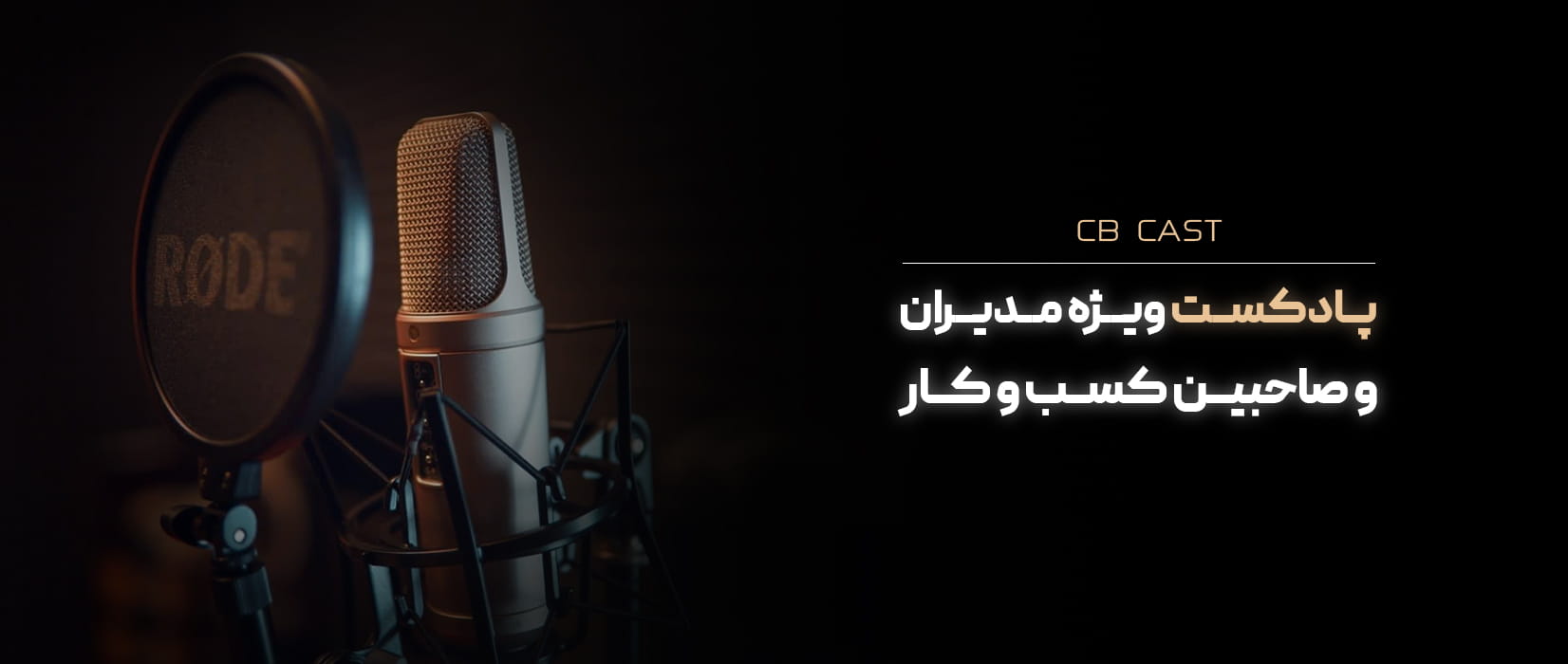 پادکست‌ها